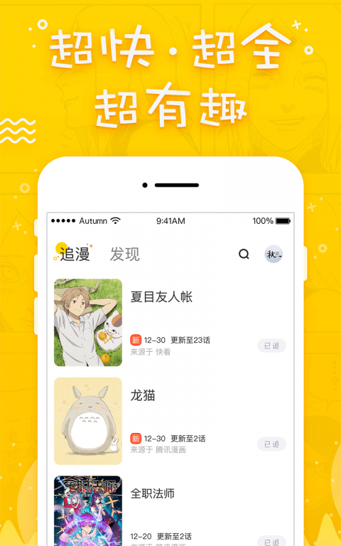 趣追漫画网页破解版