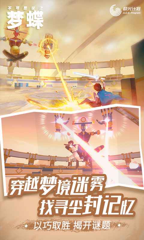 不可思议之梦蝶免费完整版