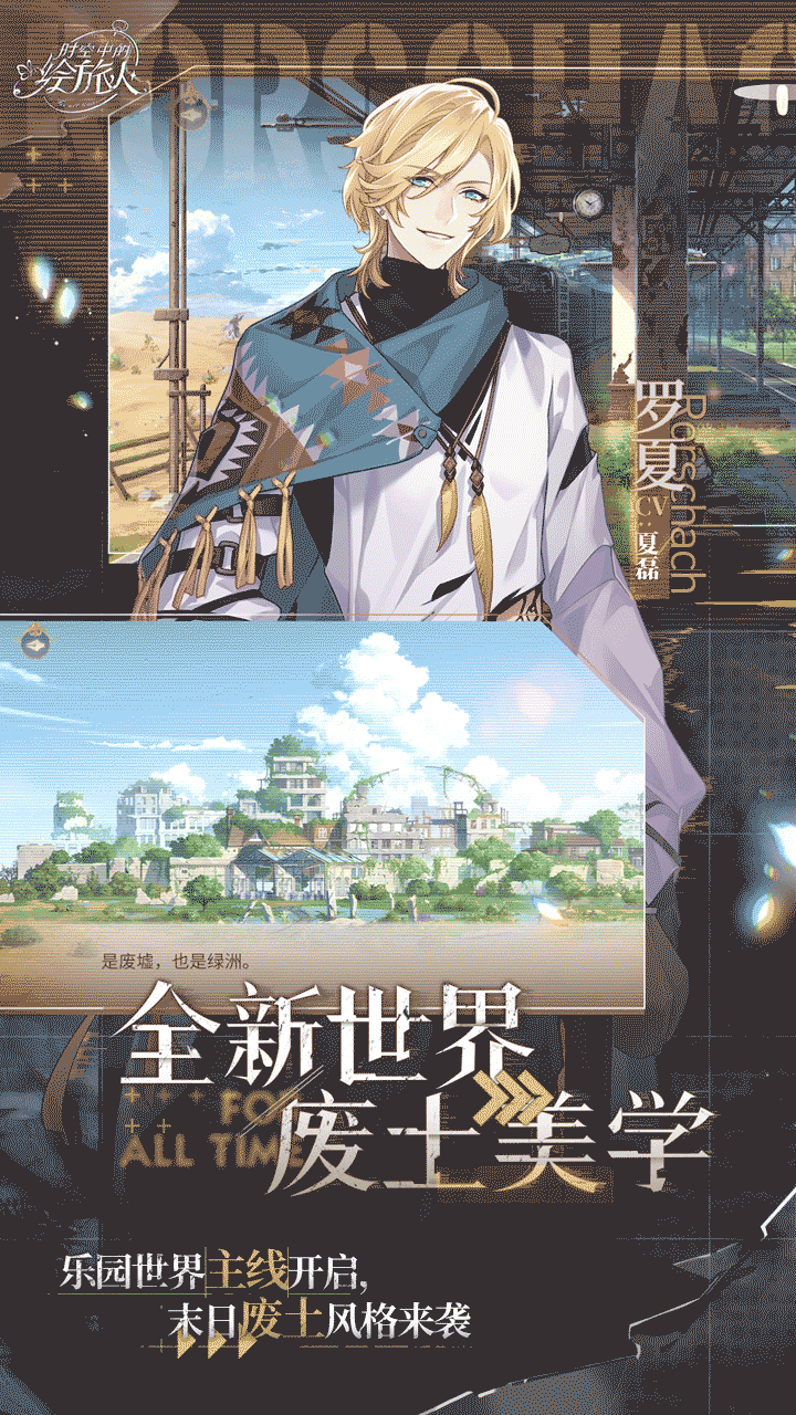 时空中的绘旅人安卓官方客户端