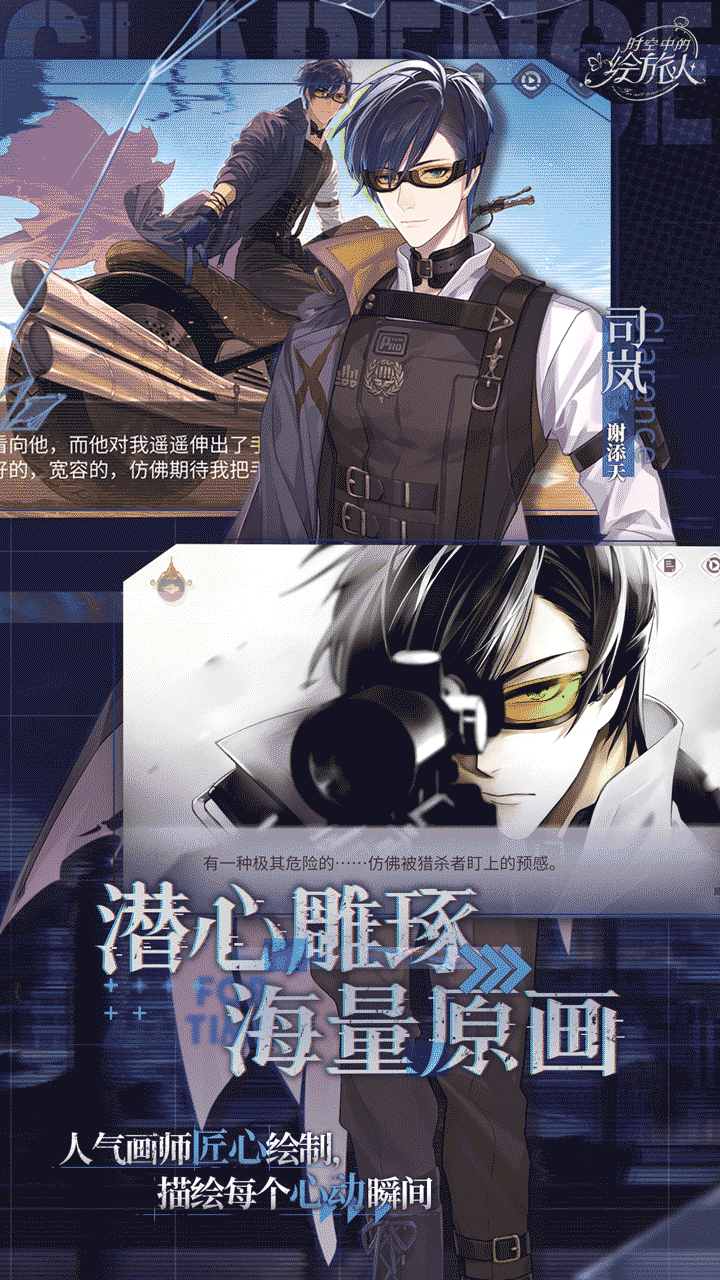 时空中的绘旅人安卓官方客户端