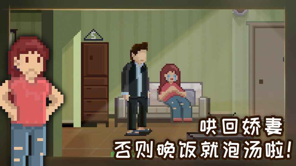 .如果可以回家早一点手游免付费版
