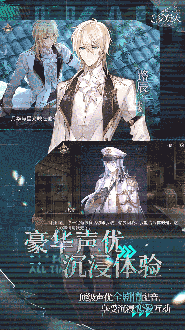 时空中的绘旅人安卓官方客户端