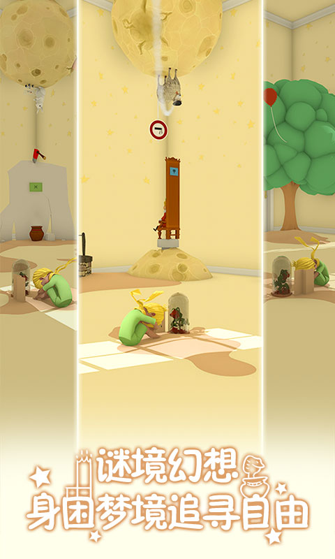 小王子的幻想谜境最新破解版
