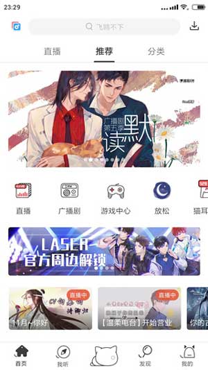 猫耳fm破解版百度网盘