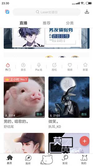 猫耳fm破解版百度网盘