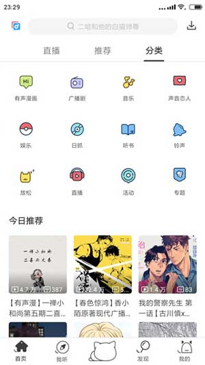 猫耳fm破解版百度网盘