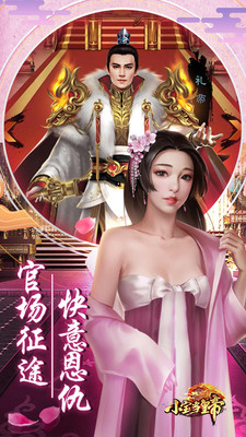 小宝当皇帝无限元宝金币版破解v1.0