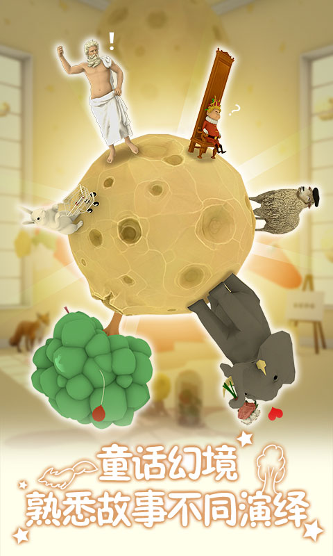 小王子的幻想谜境最新破解版