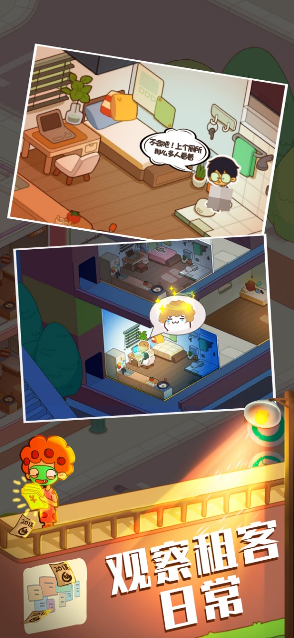 房东模拟器无限金币破解版