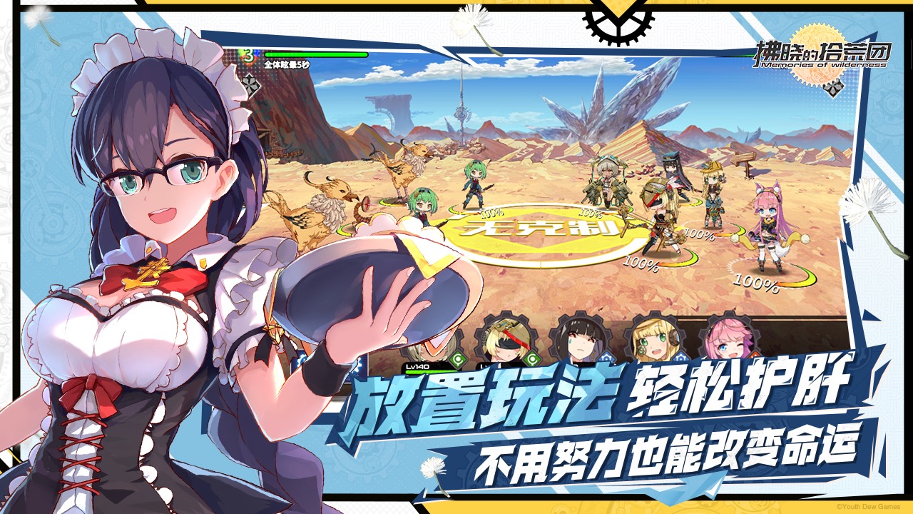 拂晓的拾荒手游正式版