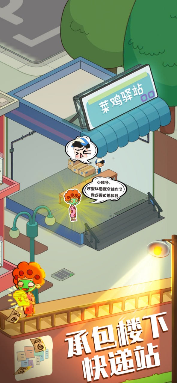 房东模拟器无限金币破解版