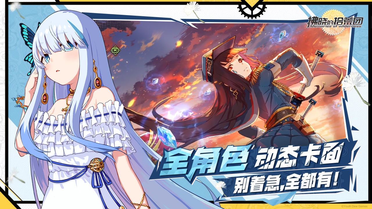 拂晓的拾荒手游正式版