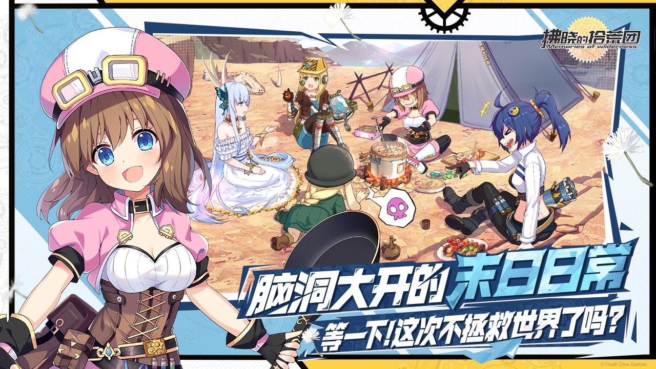 拂晓的拾荒手游正式版