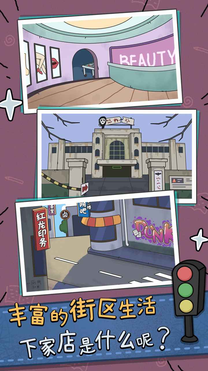 中年失业模拟器手机破解版