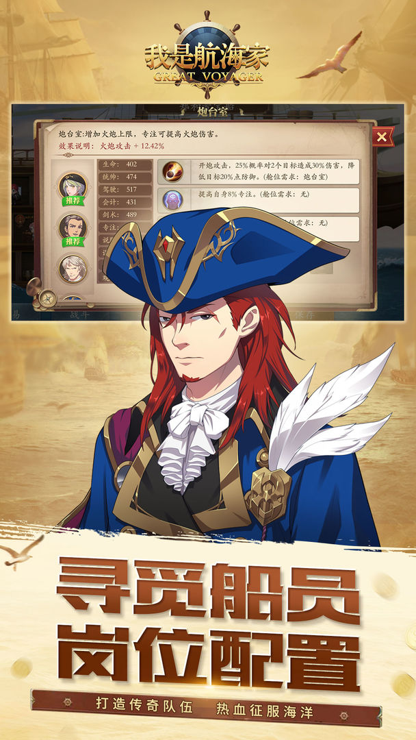 我是航海家手游公测版