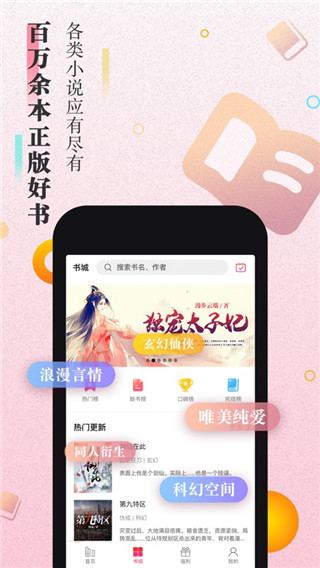 米粒小说安卓免费版