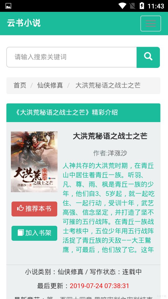 云书小说app永久免费版