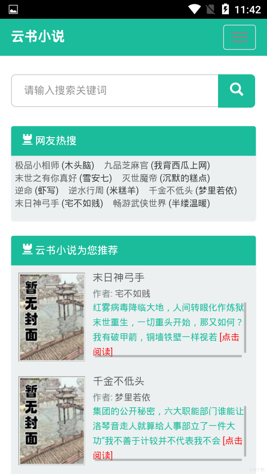 云书小说app永久免费版