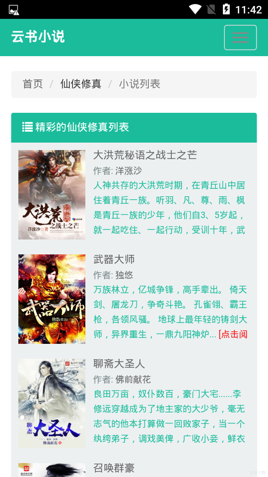 云书小说app永久免费版