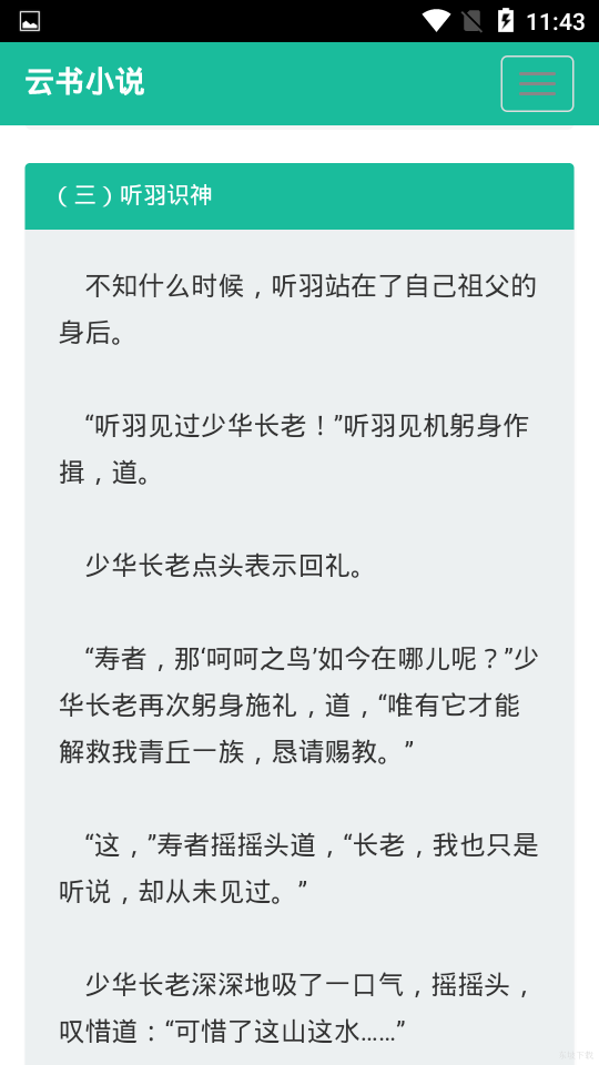 云书小说app永久免费版