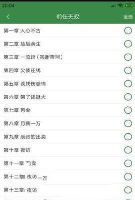 百川小说在线阅读破解版