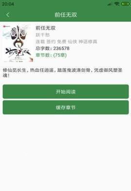 百川小说在线阅读破解版
