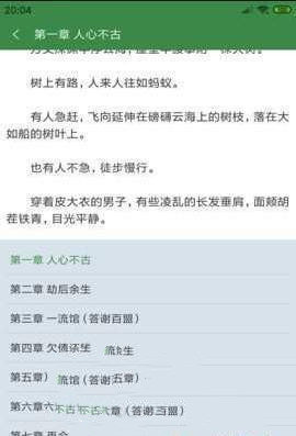 百川小说在线阅读破解版