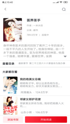 必读免费小说app永久免费版