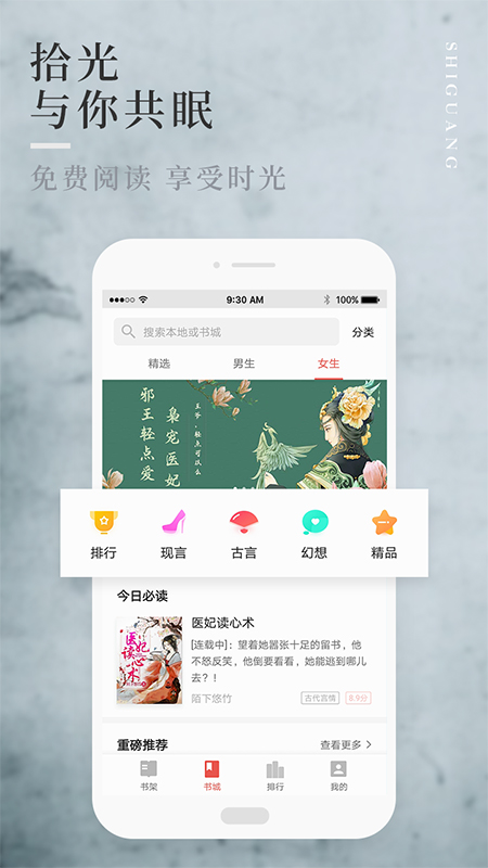 拾光免费小说免费阅读破解版