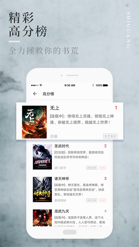 拾光免费小说免费阅读破解版
