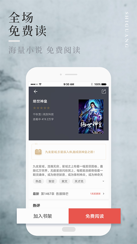 拾光免费小说免费阅读破解版