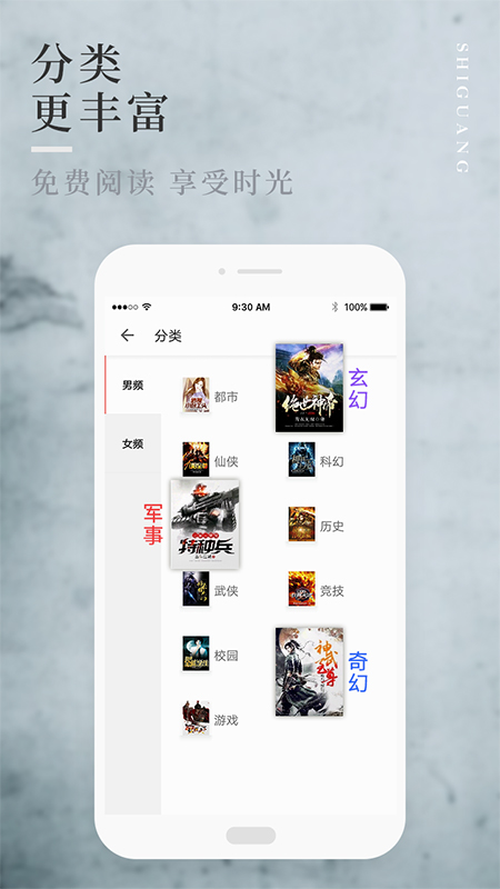 拾光免费小说免费阅读破解版