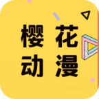 樱花动漫破解版安卓版
