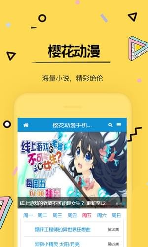 樱花动漫破解版安卓版