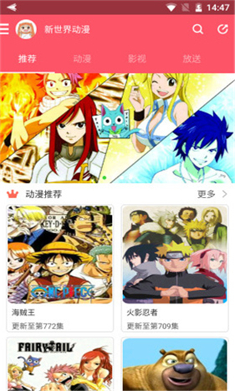 新世界动漫无广告最新版