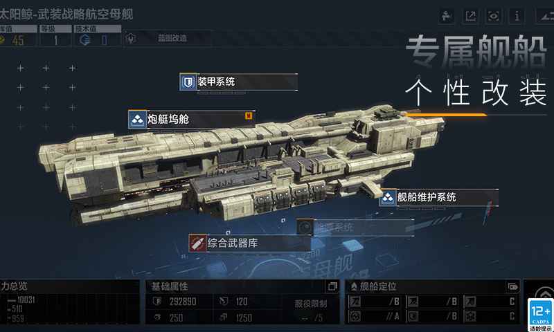 无尽的拉格朗日手游公测版