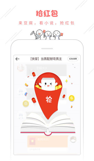 豆腐阅读破解免内购版