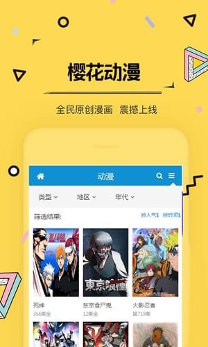 樱花动漫破解版安卓版