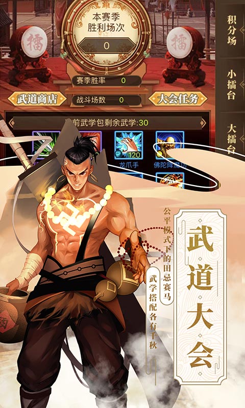 武林英雄传安卓破解版