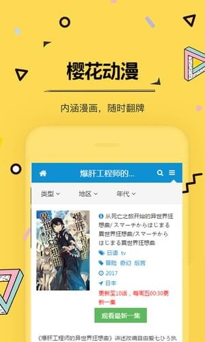 樱花动漫破解版安卓版