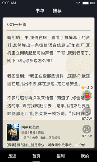 芭蕉阅读最新版安卓