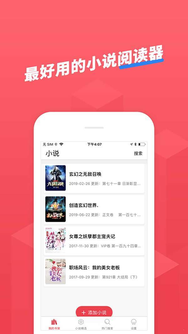 小小追书破解版无广告