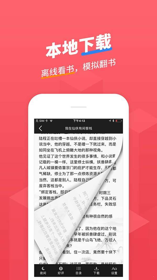 小小追书破解版无广告