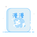 漫漫动漫网页版电脑