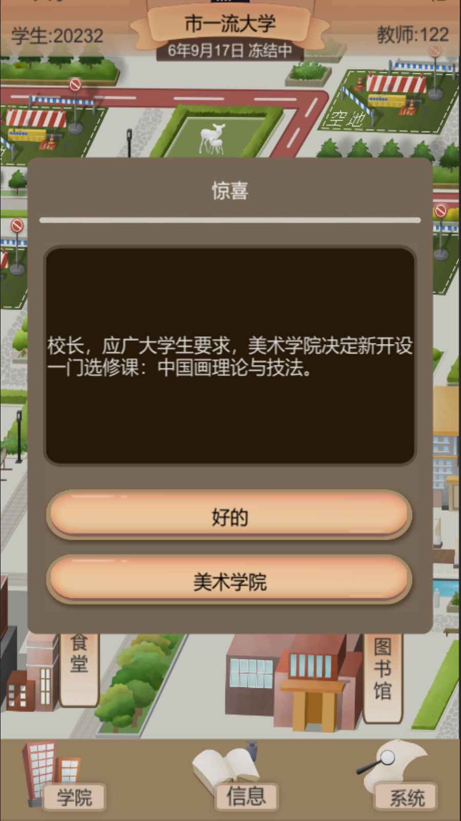以校之名2手游修改版