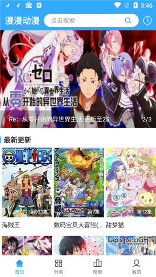 漫漫动漫网页版电脑