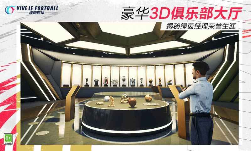 绿茵信仰最新内购破解版