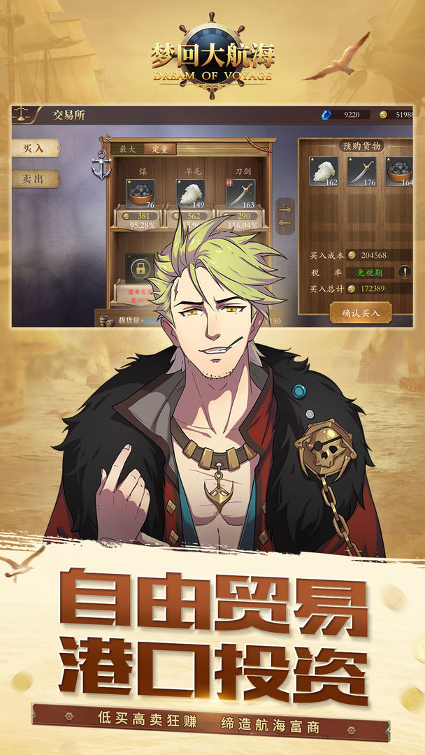 梦回大航海单机破解版