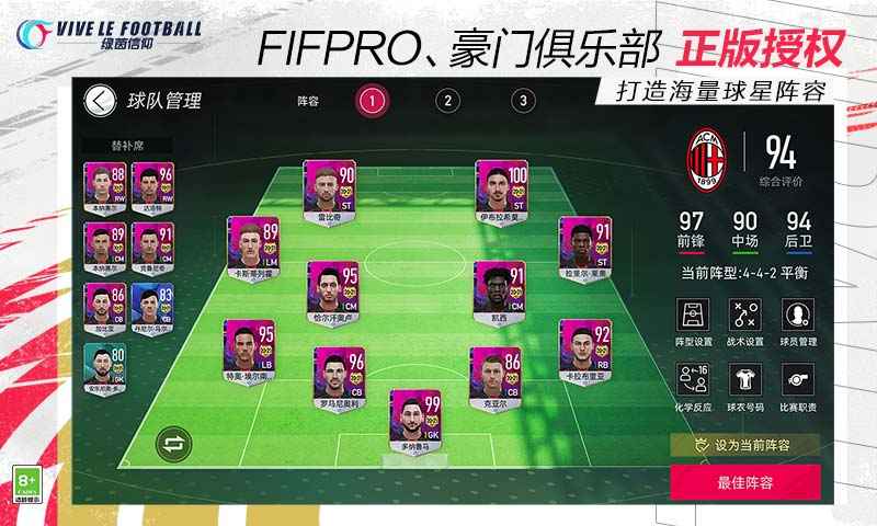 绿茵信仰最新内购破解版