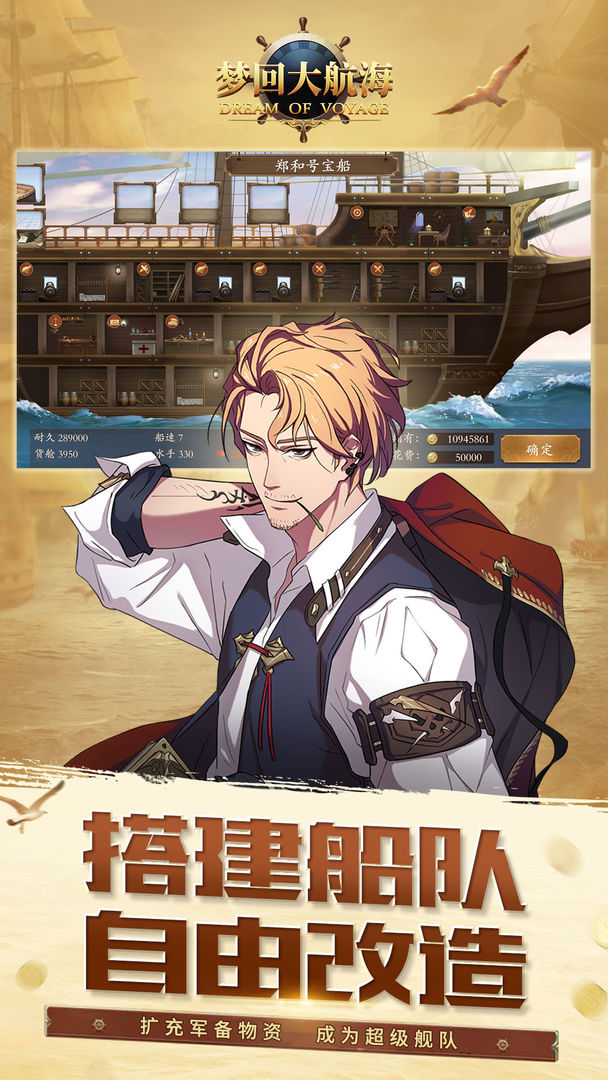 梦回大航海单机破解版